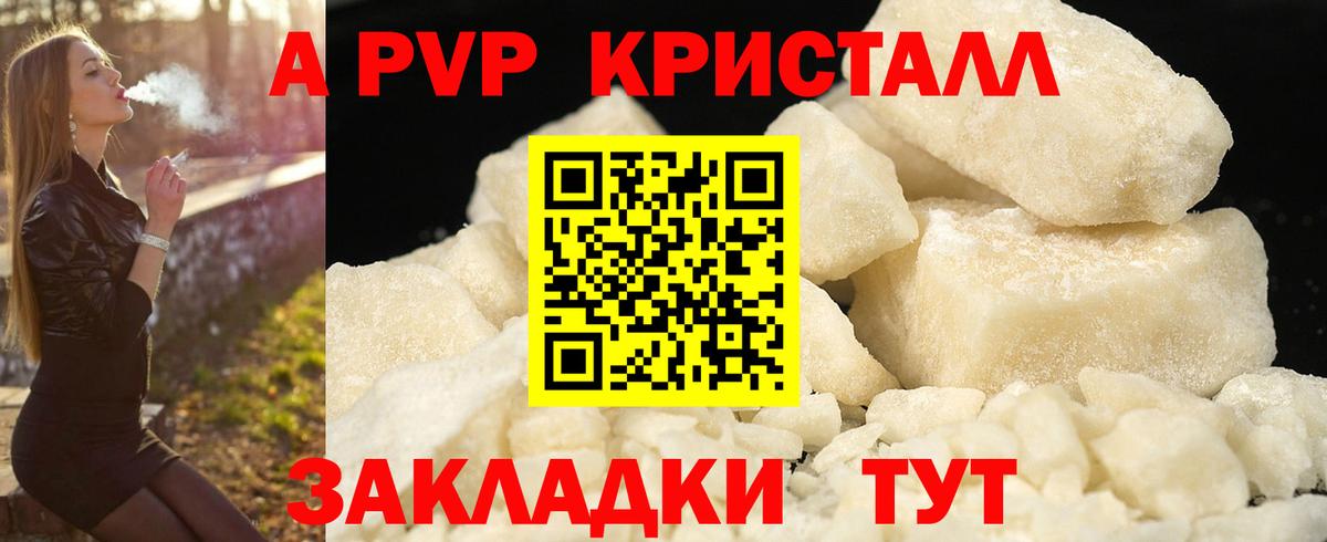 А ПВП крисы CK Избербаш