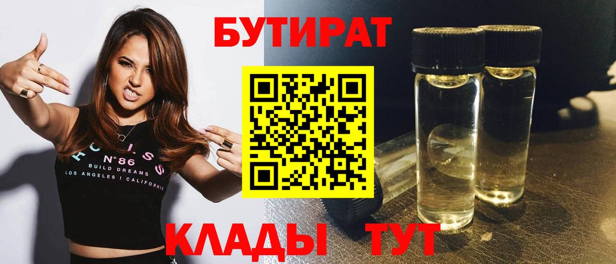 Избербаш  БУТИРАТ  Вход с VPN  Бутират бутандиол 