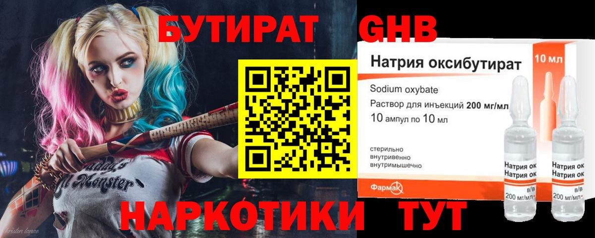 Бутират буратино Избербаш
