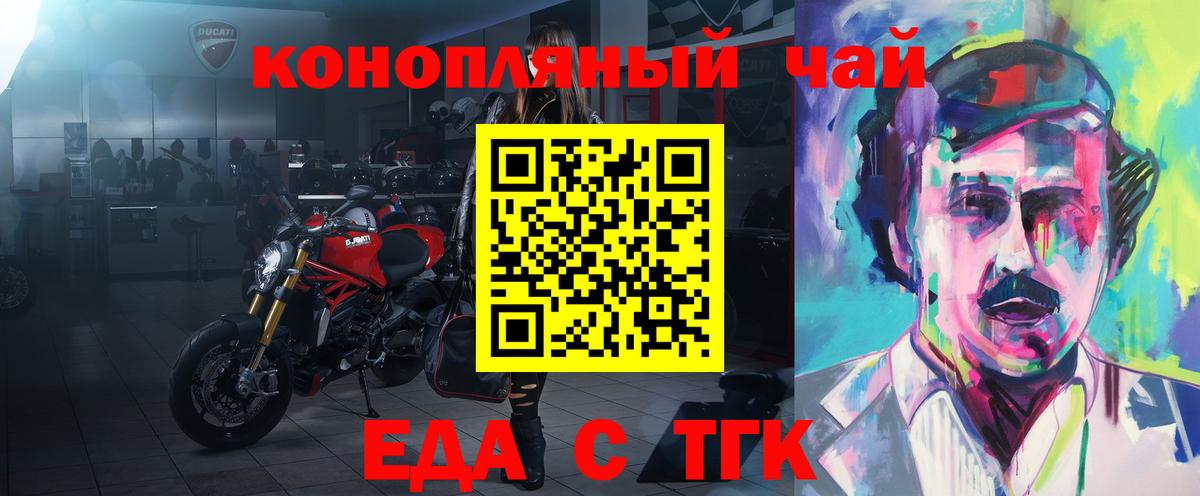 Еда ТГК конопля Избербаш