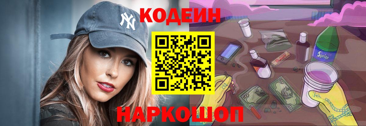 Кодеин Purple Drank Избербаш